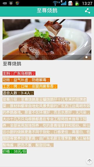 云蝠烧鹅仔大酒店截图3