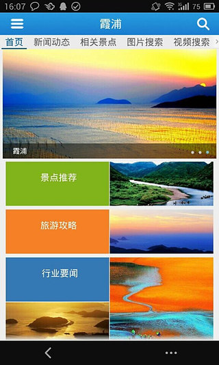 霞浦截图1