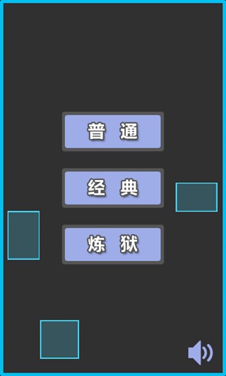 别碰方块截图1