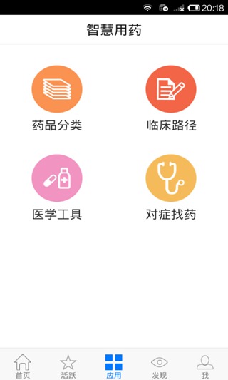 智慧用药截图1