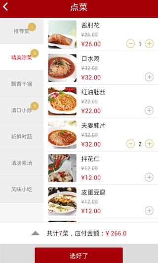 天府上品味截图2