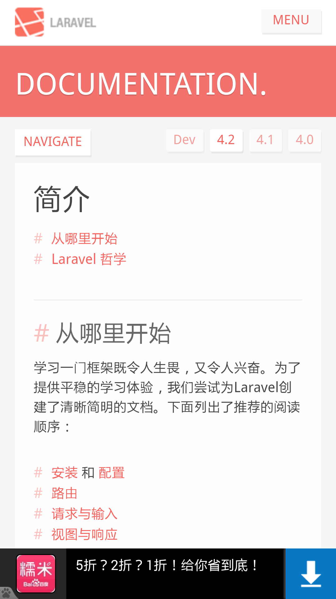 Laravel截图1