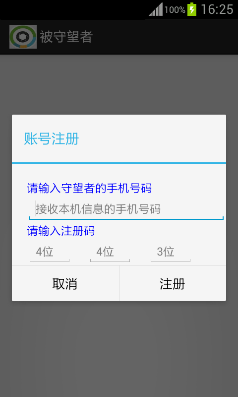 android隐私管理截图1