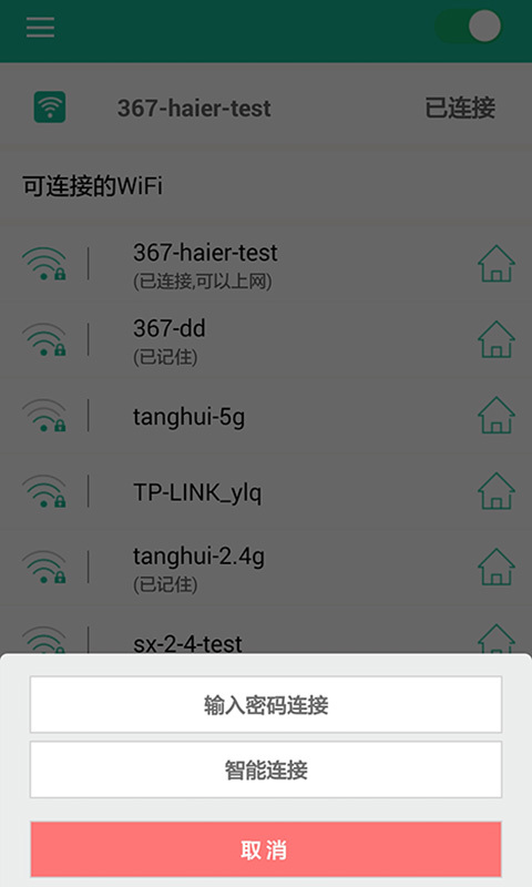 WiFi智能伴侣截图2