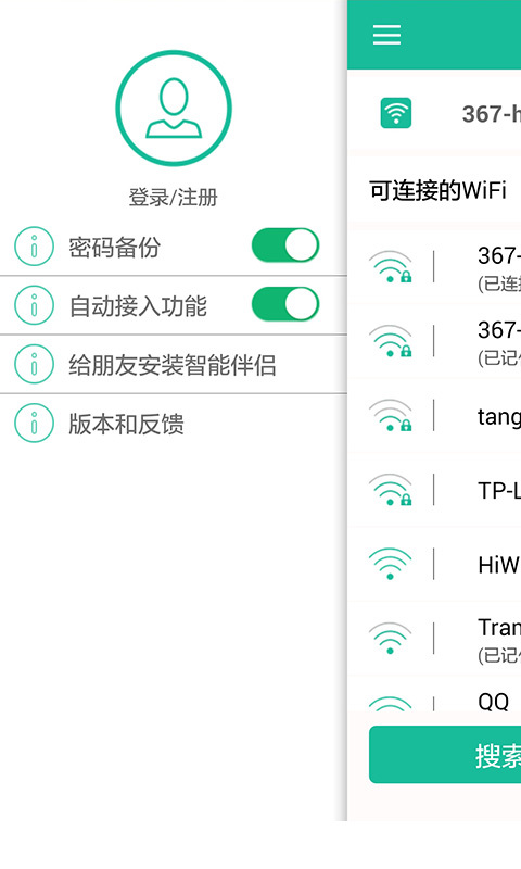 WiFi智能伴侣截图3