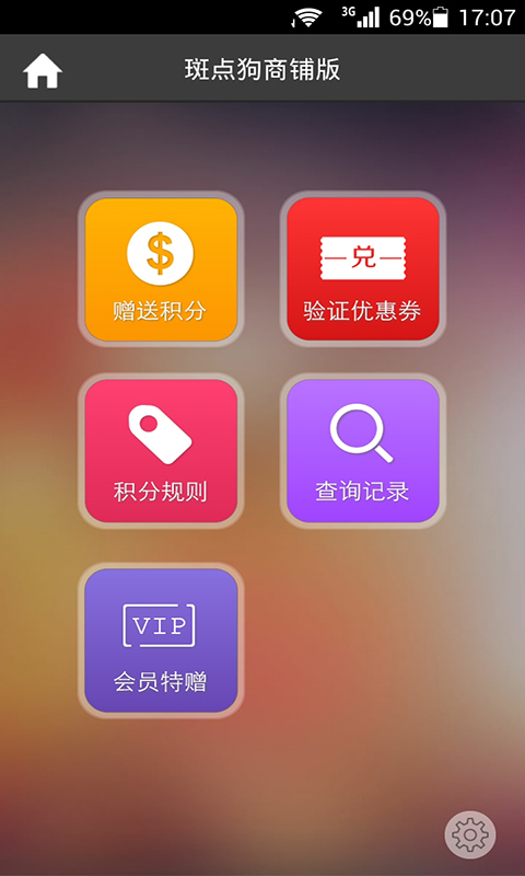 斑点狗商铺截图1