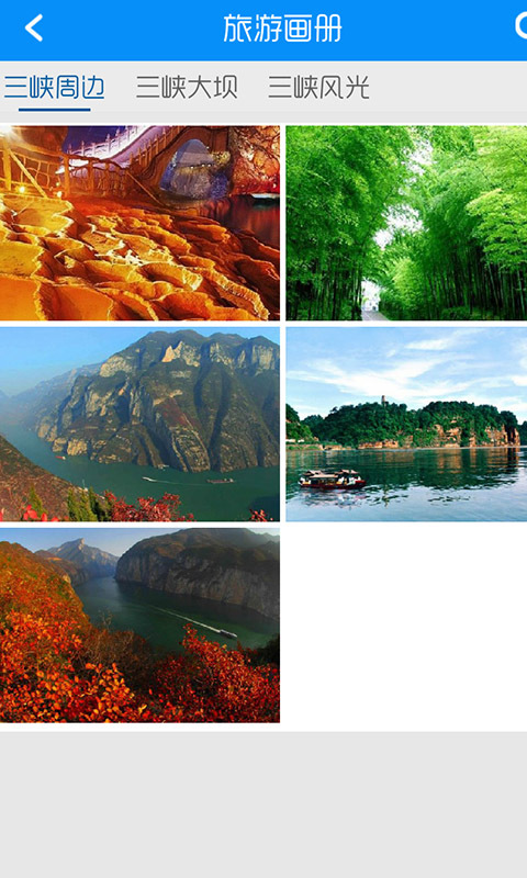 中国三峡旅游截图4