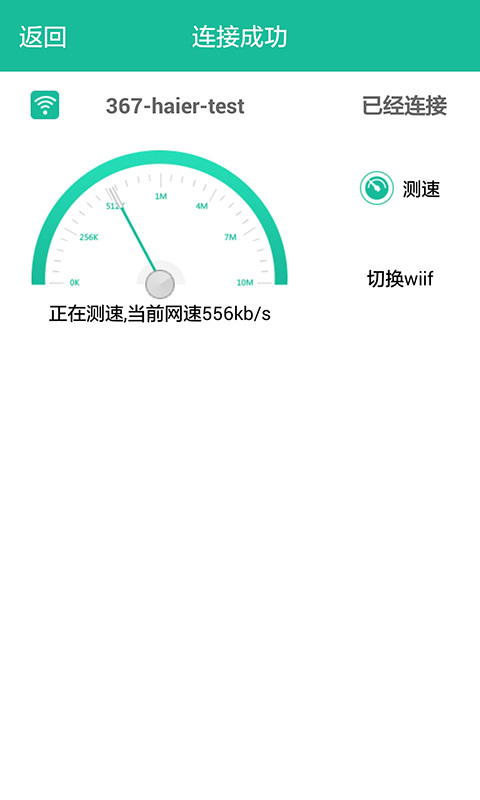 WiFi智能伴侣截图4