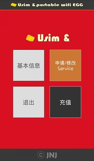 JNJ USIM截图3