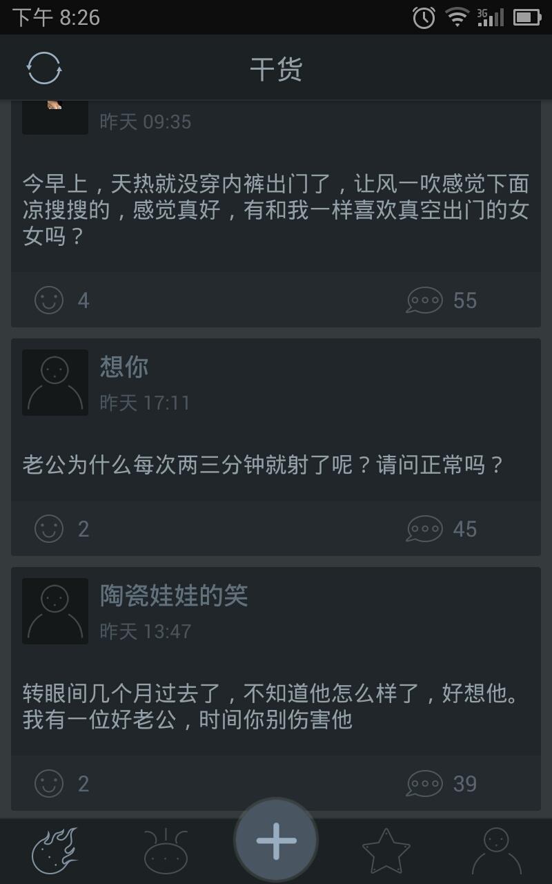 被窝秘密截图1