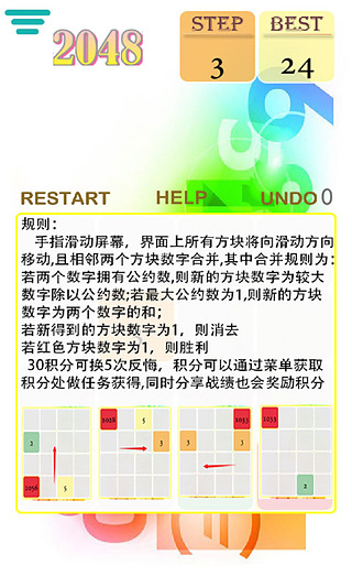 消去2048截图3