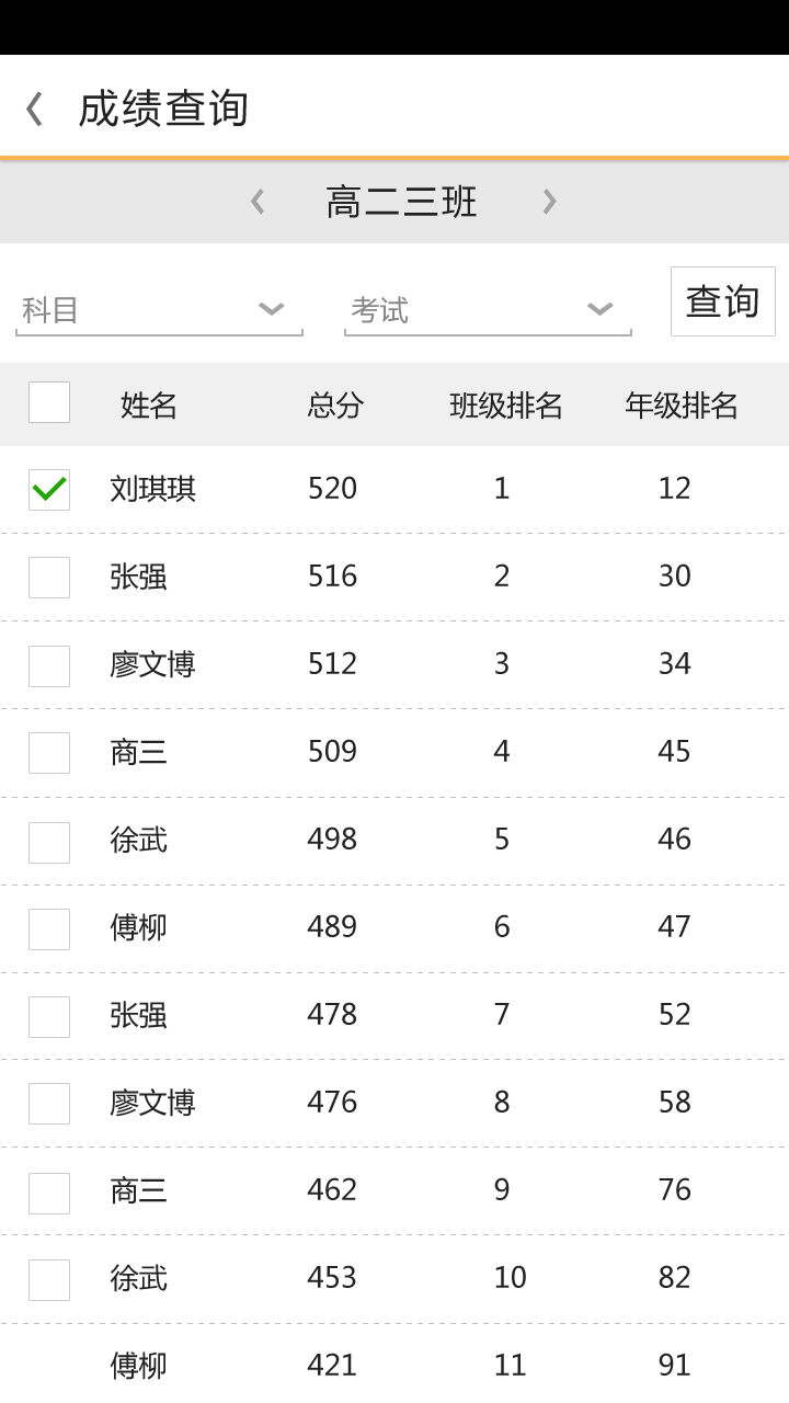 沃微校(教师版)截图4