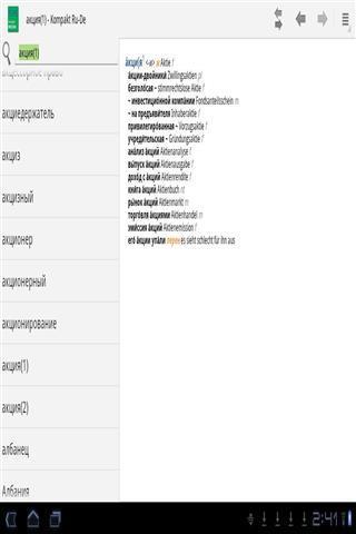 德语-俄国迷你词典截图1