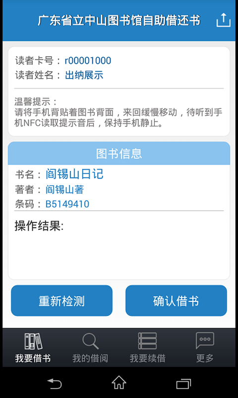 广东省立中山图书馆自助借书截图2