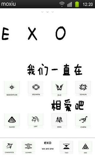 exo魔秀桌面截图3