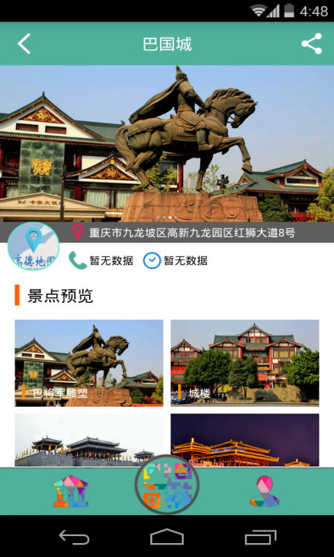 重庆都市旅游截图2