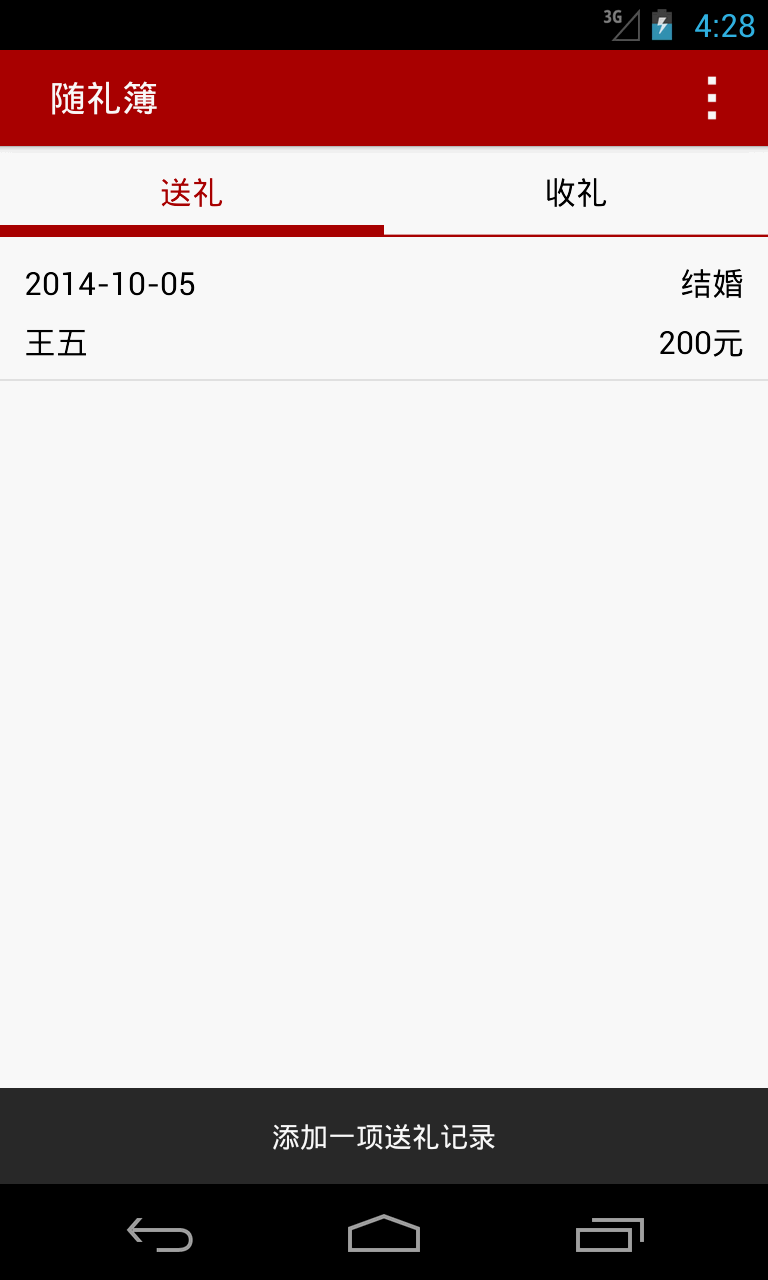 随礼簿截图2