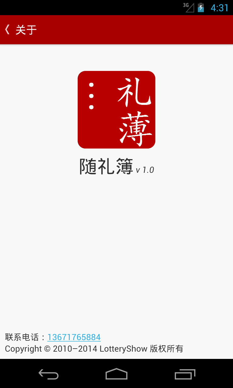 随礼簿截图5