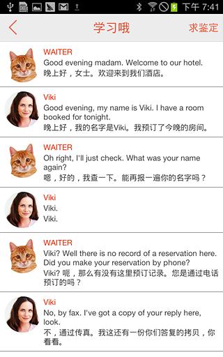 viki智能外教截图4