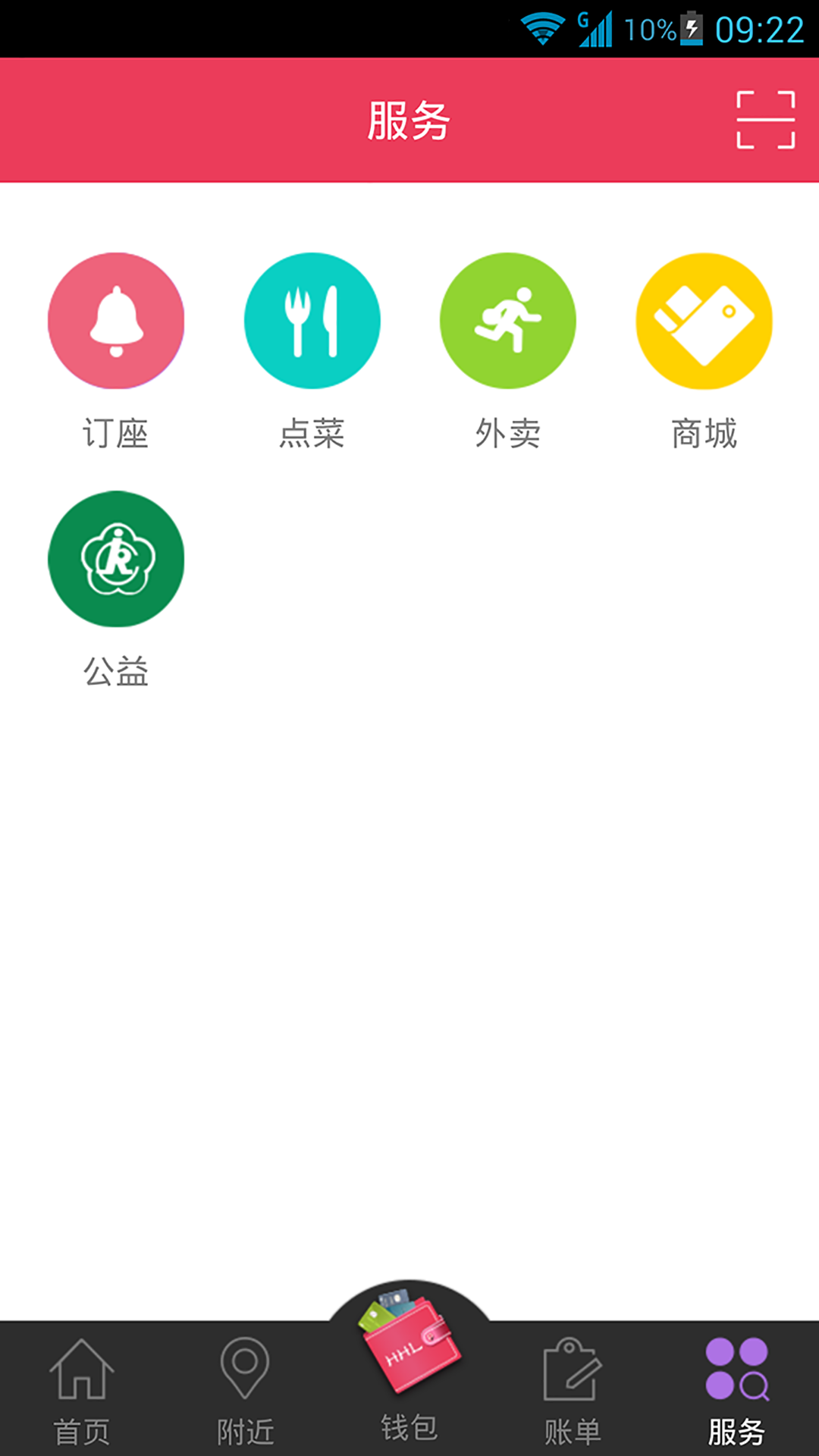 好惠联支付截图3