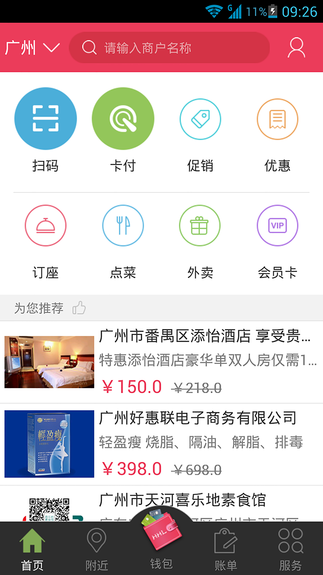 好惠联支付截图2