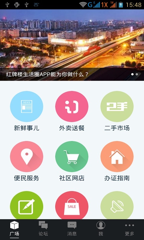 红牌楼生活圈截图3