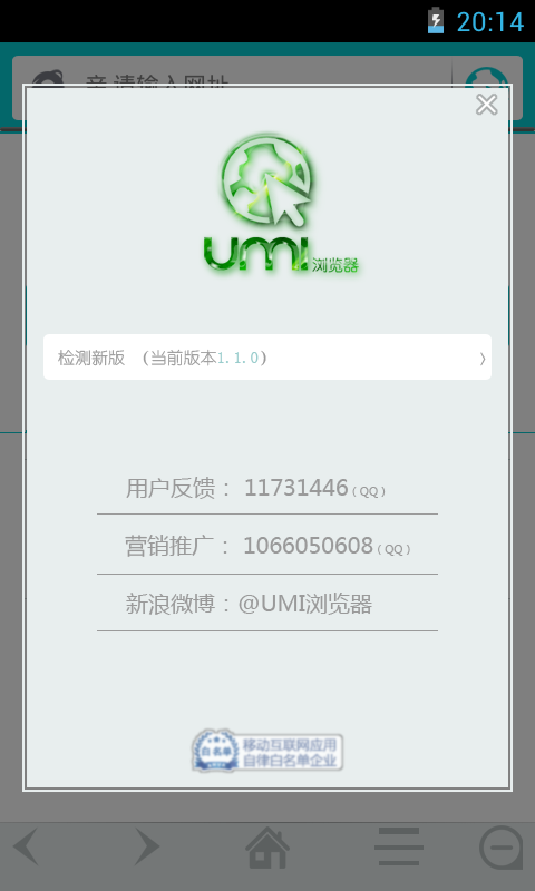 UMI浏览器截图4