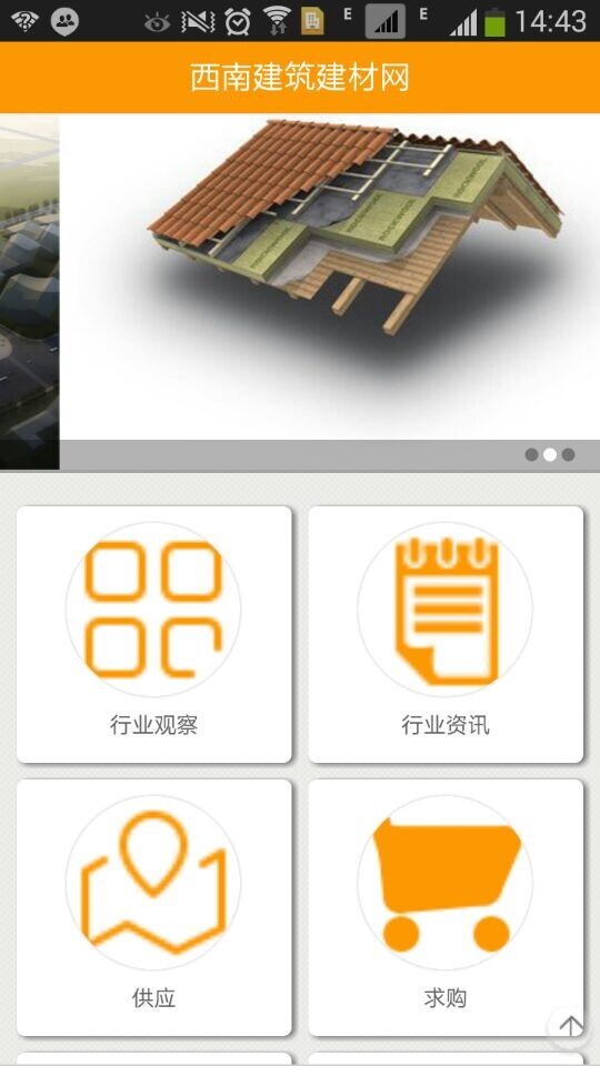 西南建筑建材网截图5