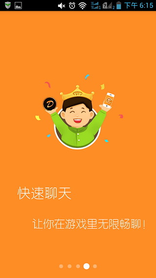 滴滴手游语音截图4