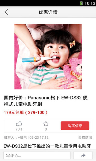 天猫购物助手截图3