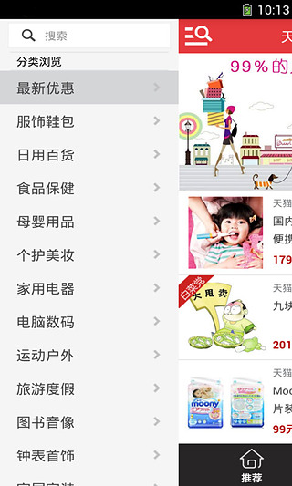 天猫购物助手截图1
