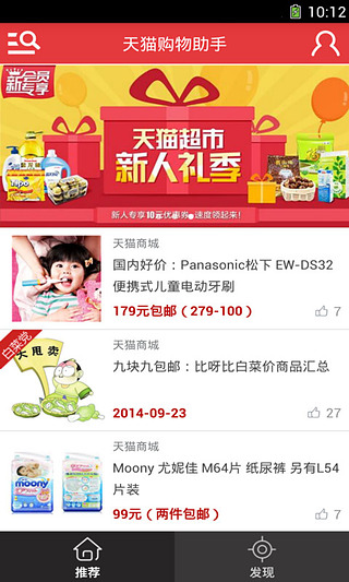 天猫购物助手截图4