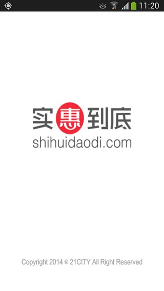 实惠到底截图1