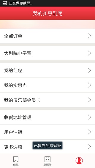 实惠到底截图4