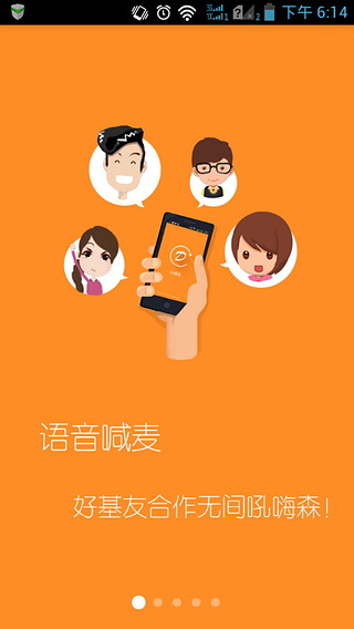 滴滴手游语音截图1