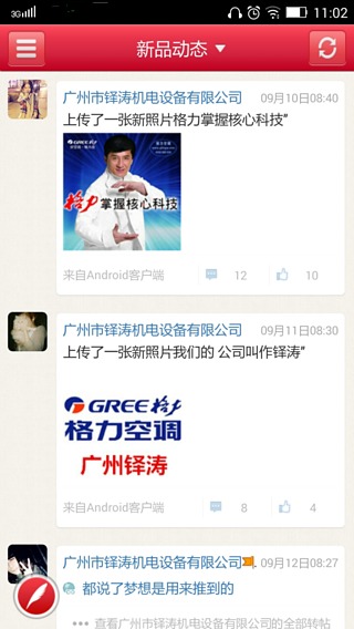 格力铎涛空调截图1