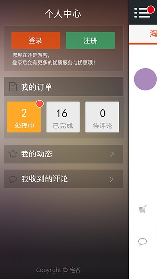宅客截图3
