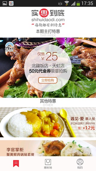 实惠到底截图3
