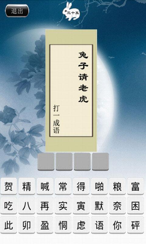 迎中秋猜灯谜截图3
