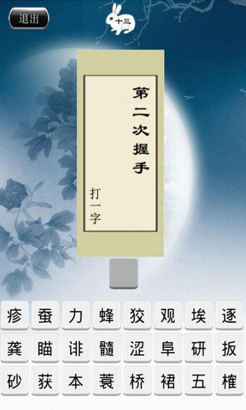 迎中秋猜灯谜截图2