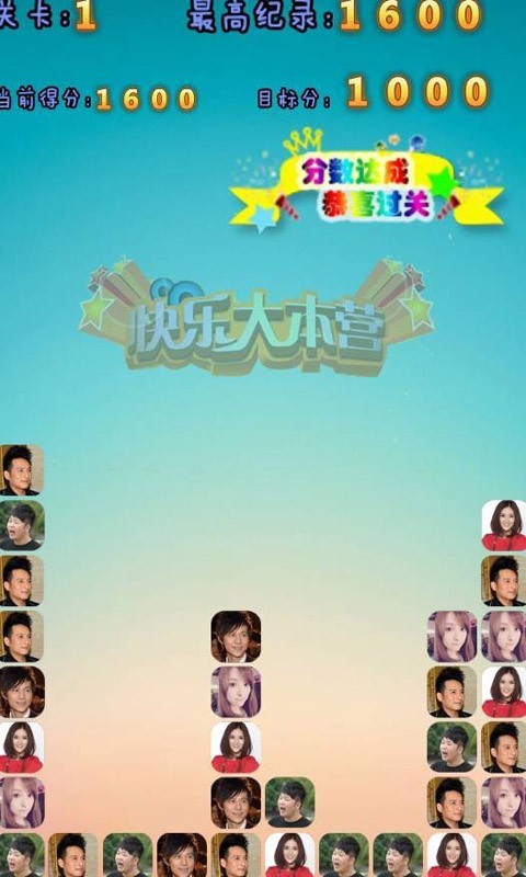 大本营快乐消除截图2