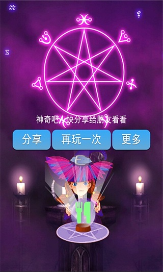 超魔幻读心术截图4