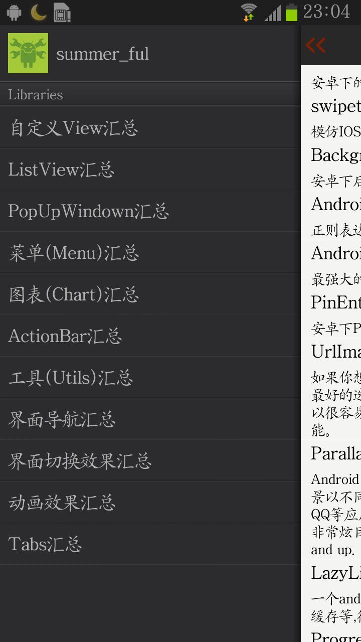 Android开源项目汇总截图1