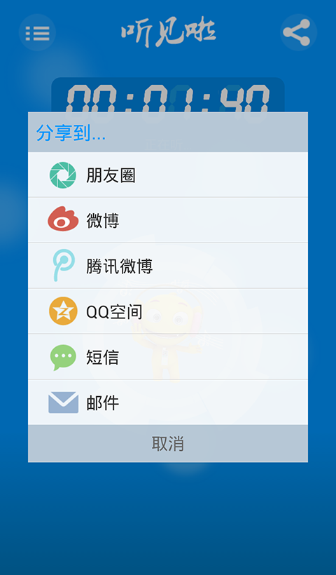 听见啦截图5