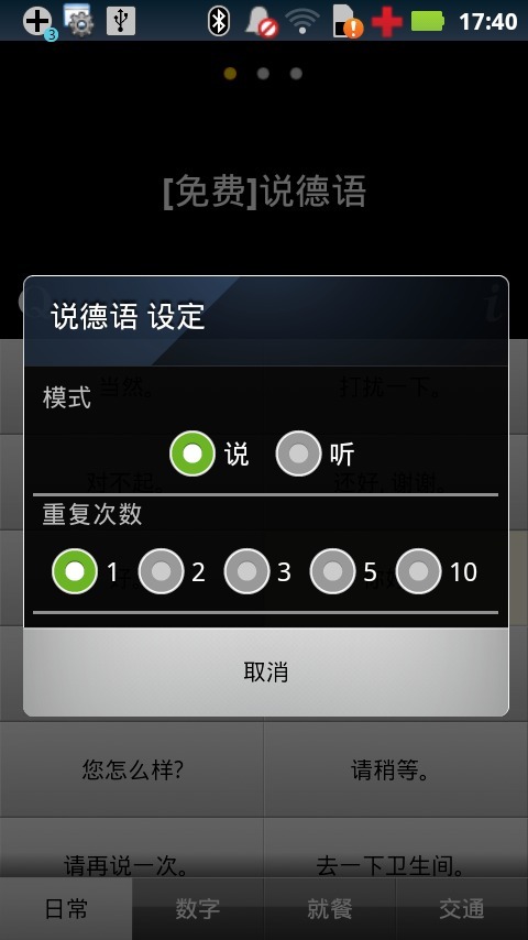 说德语截图3