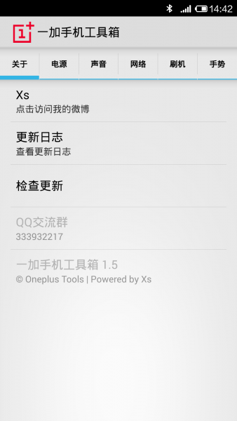 一加手机工具箱截图2