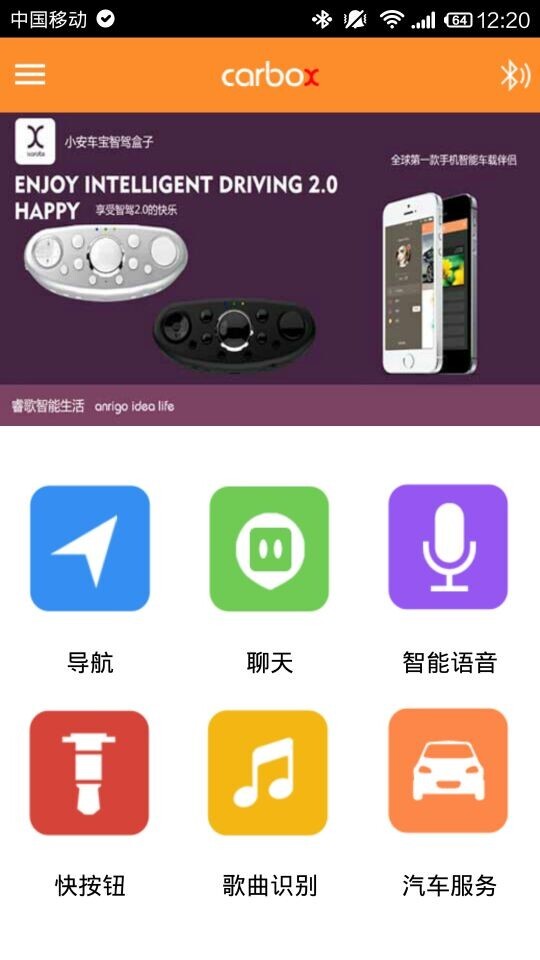 小安智能车宝截图1