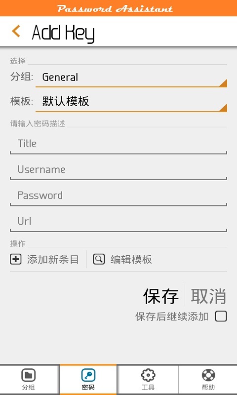 万能密码助手截图3