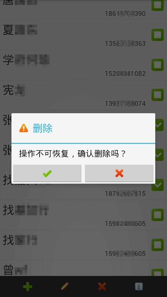 Sim卡联系人管理截图4