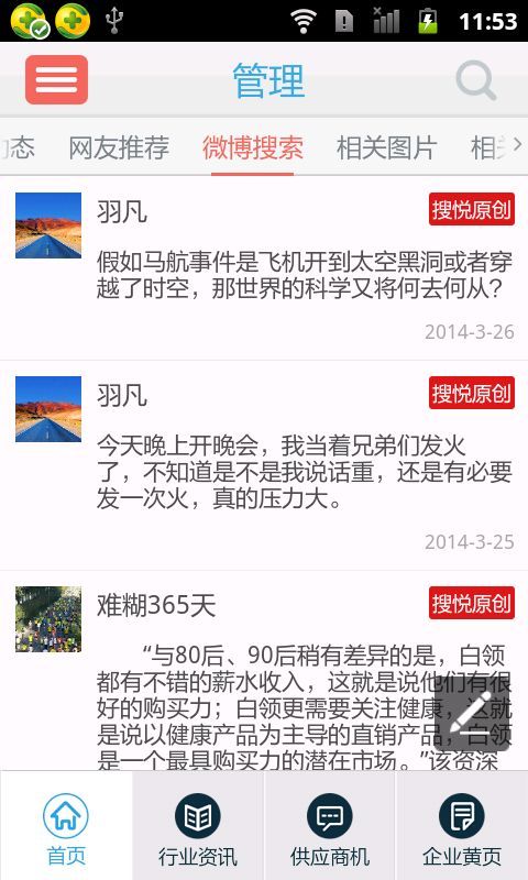 管理截图3